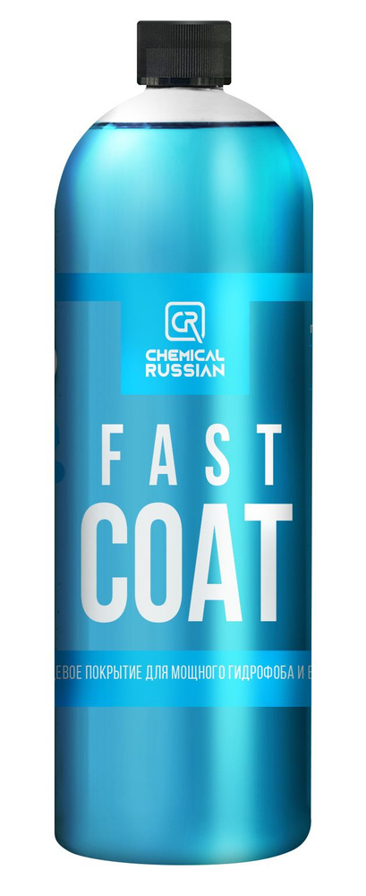 Кварцевое покрытие для кузова - Fast Coat, 1л, Chemical Russian, гидрофобное покрытие для авто с крышкой #1