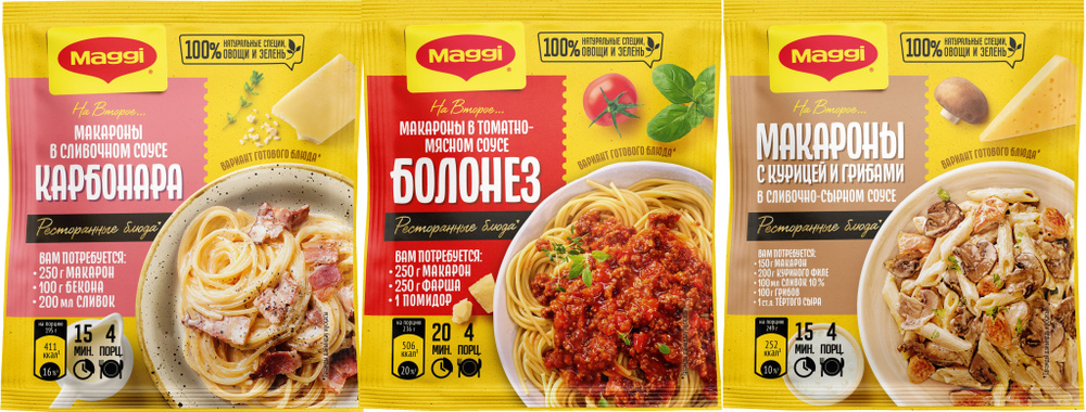 Набор Сухих смесей Maggi На второе для макарон 30г, 3 шт #1