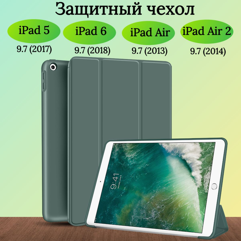 Чехол защитный для iPad 5 6 (2017-2018), Air 1 2013, Air 2 2014, трансформируется в подставку  #1