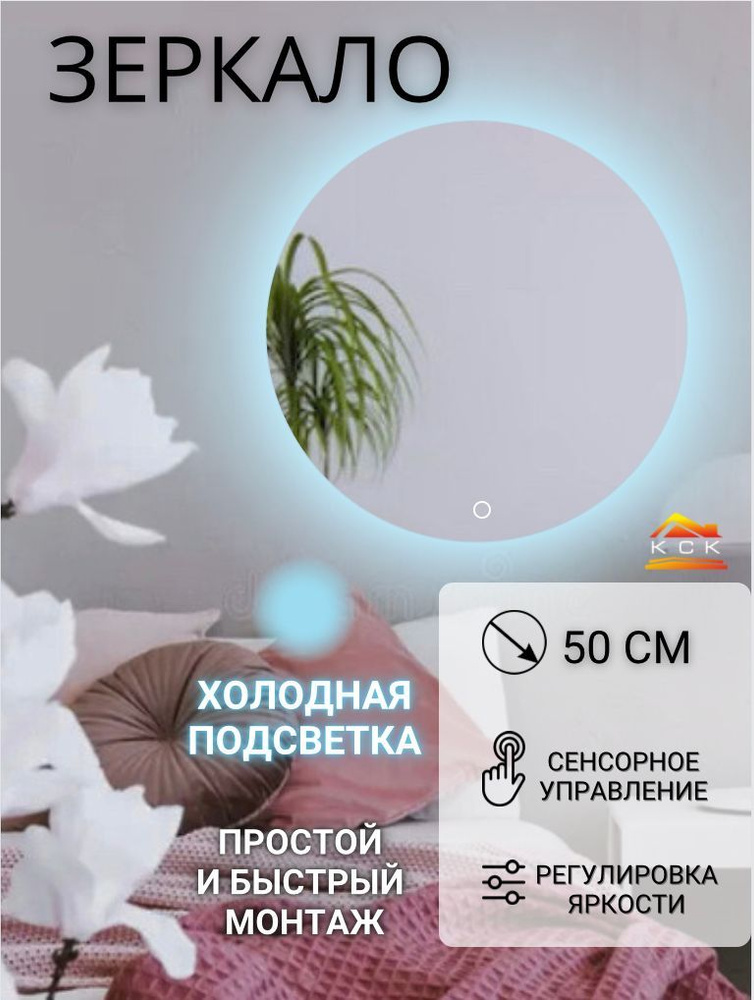 Mirror room Зеркало интерьерное "круглые с подсветкой ", 50 см х 50 см, 1 шт  #1