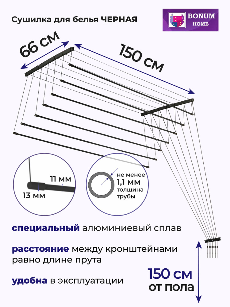 Сушилка для белья потолочная,черная 150см.7прутьев,навесная,алюминиевая.Беларусь.  #1