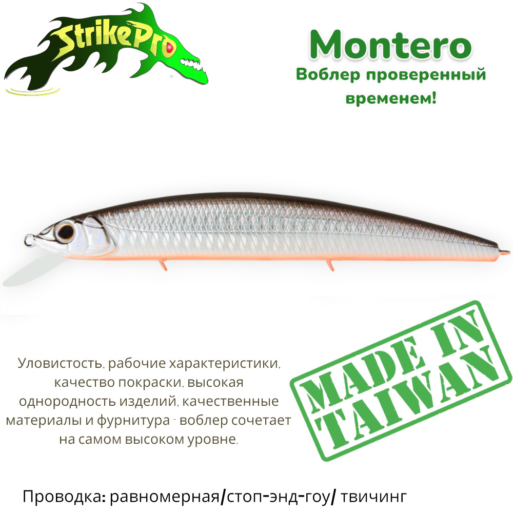 Воблер Минноу Strike Pro Montero 110SP/ 110 мм/ 13,6 гр/ Загл. 0,8м.-1,6м/ Нейтральный, цвет: A70-713 #1