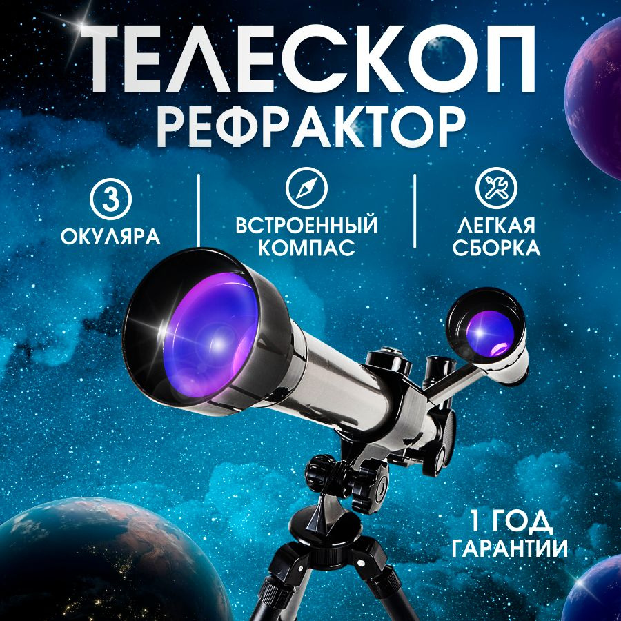 Телескоп С2132 #1