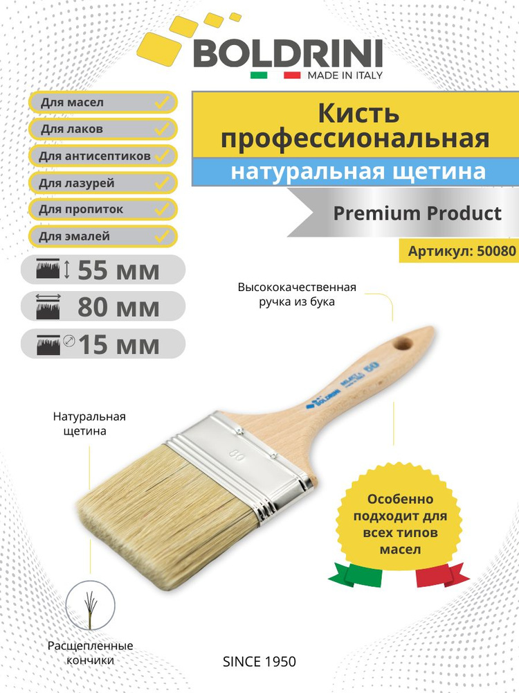 Кисть малярная плоская для стен 80х15 мм Boldrini из натуральной щетины  #1