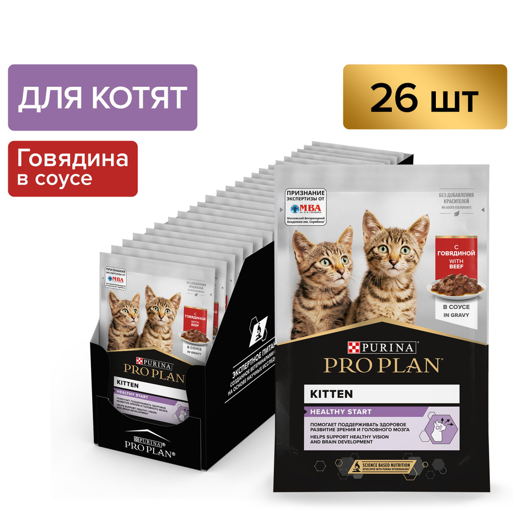 Purina (Пурина) PRO PLAN (консервы) влажный корм Nutri Savour для котят, с говядиной в соусе, 26шт  #1