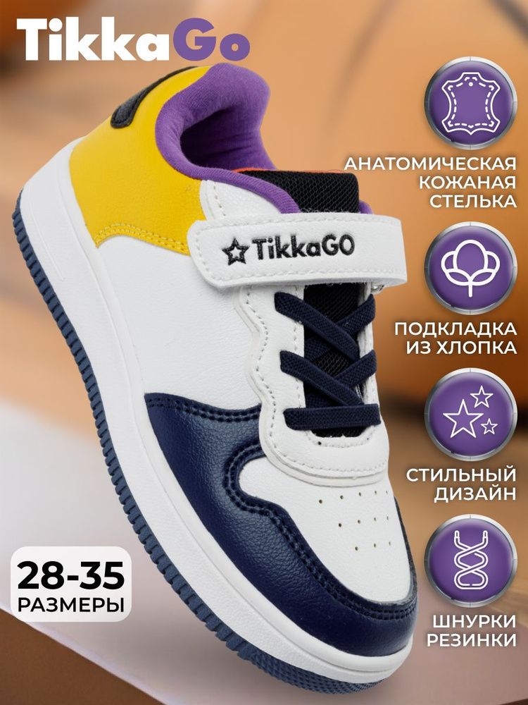 Кроссовки TikkaGo Для мальчиков и девочек #1
