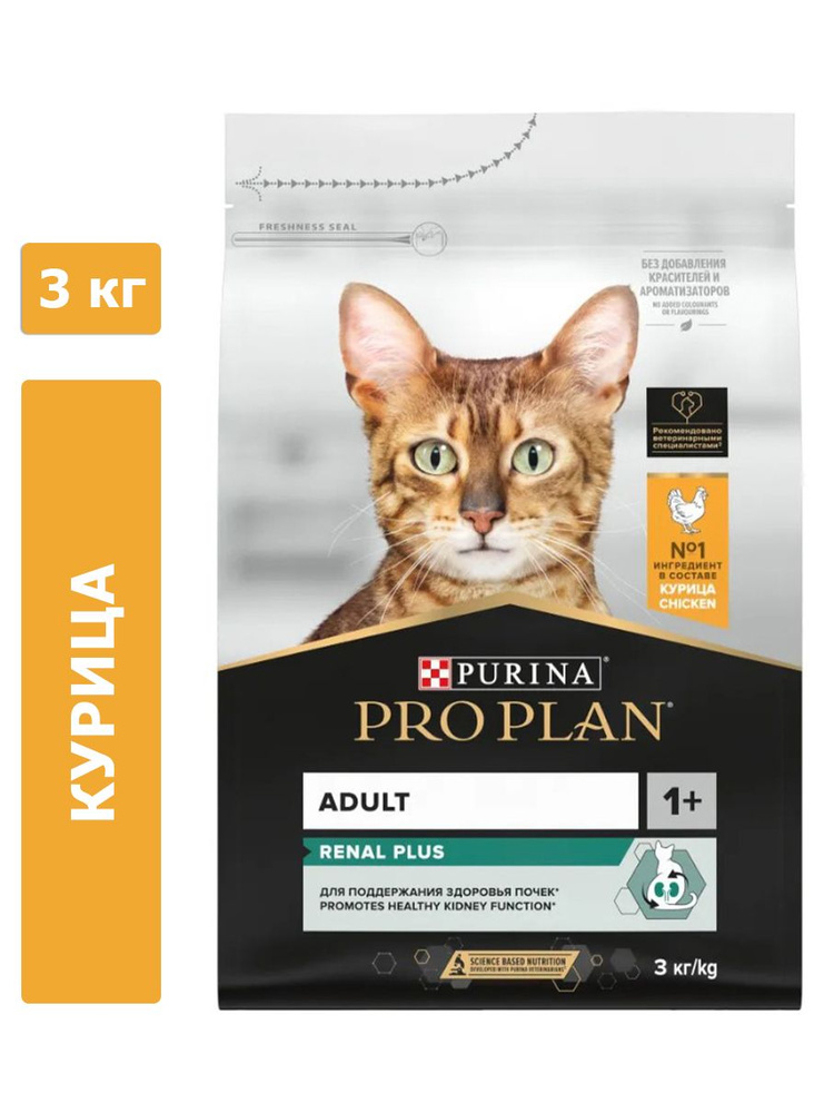 Корм для домашних животных Purina Pro Plan Adult Renal Plus (Курица) для кошек 3 кг 9305/8838  #1