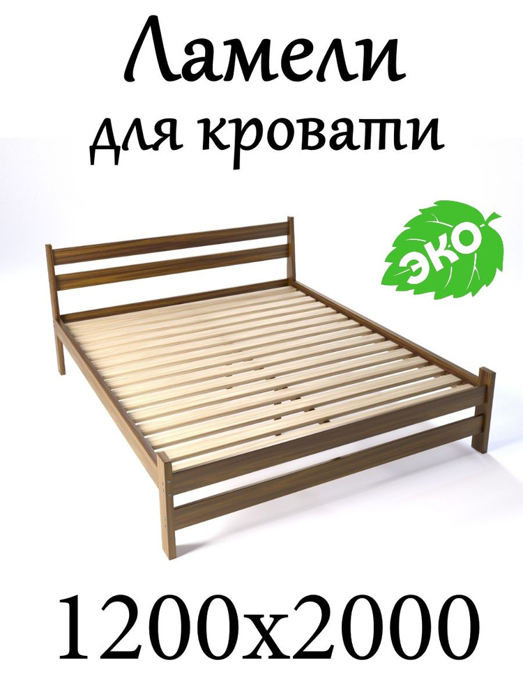 Реечное дно,, 120х200 см #1