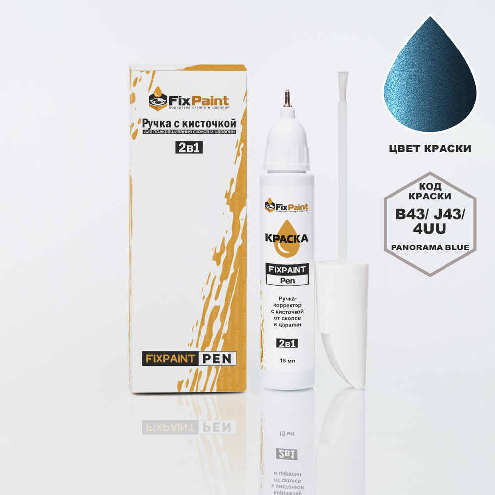 Подкраска NISSAN, код 4UU, PANORAMA BLUE, ручка-корректор с кисточкой 2 в 1 FixPaint Pen 15 мл, эмаль #1