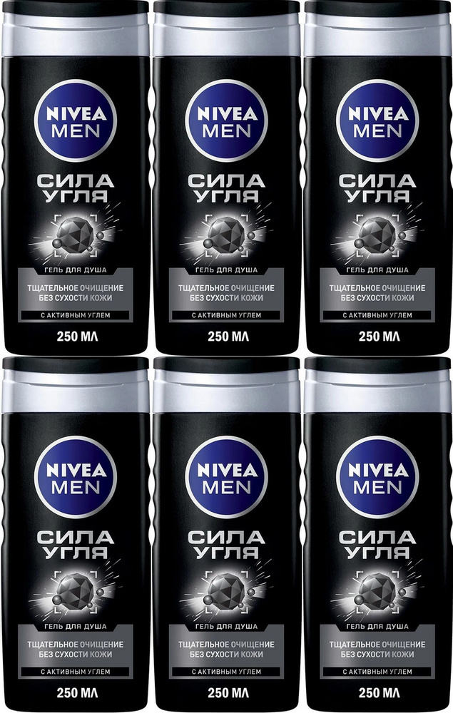 Гель для душа Nivea сила угля, нивеа 250 мл * 6 шт. #1