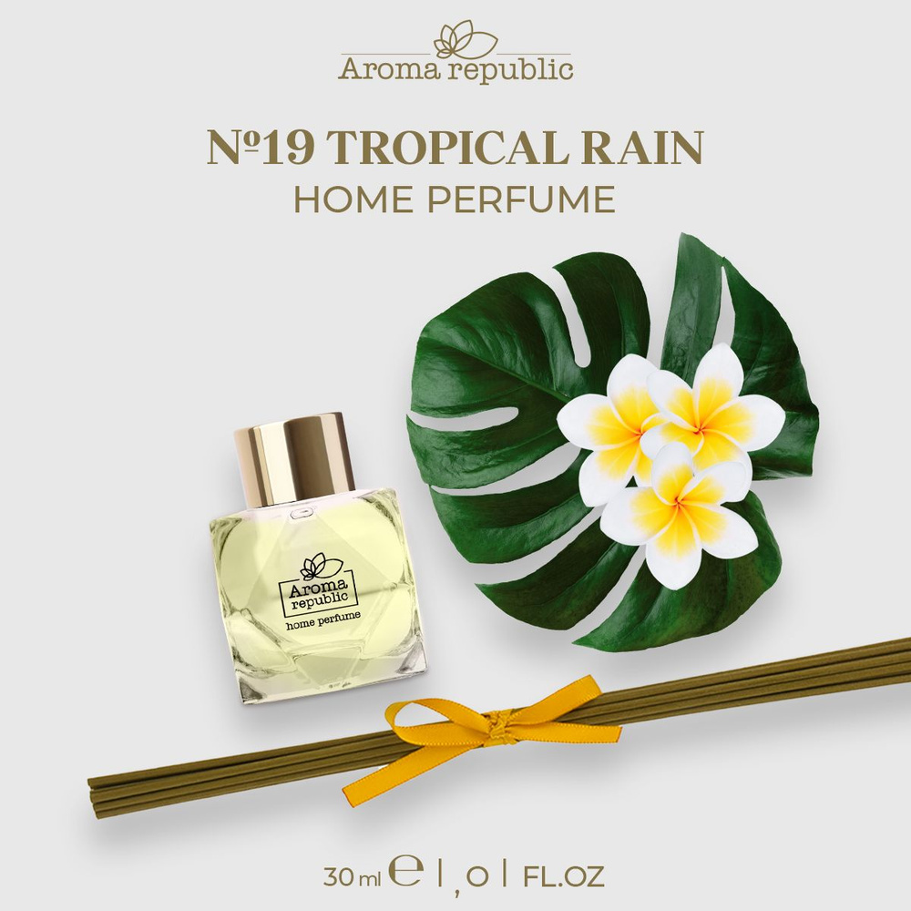 Парфюм для дома с палочками 30 мл, "№19 Tropical rain" AROMA REPUBLIC #1