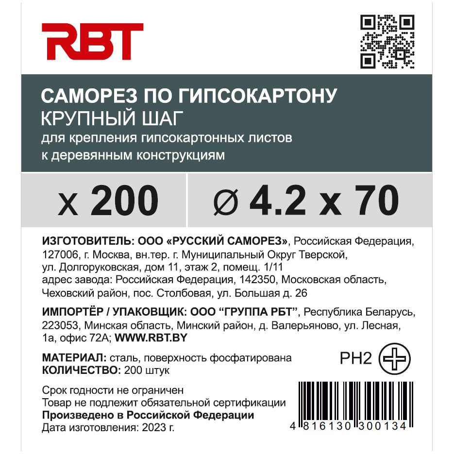 РБТ Саморез 4.2 x 70 мм 200 шт. 0.878 кг. #1