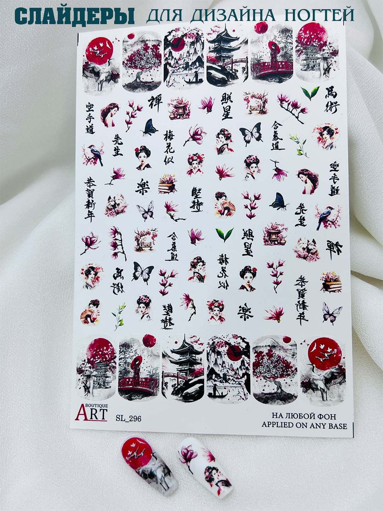 Art BOUTIQUE / Слайдеры для маникюра, 10х15, девушки, япония #1