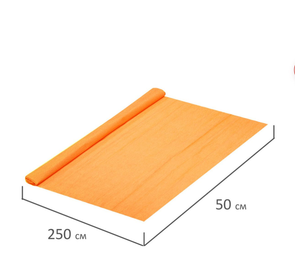 Бумага гофрированная цветная оранжевая, абрикосовая/крепированная/креповая упаковочная 32 г/м, 50х250см, #1