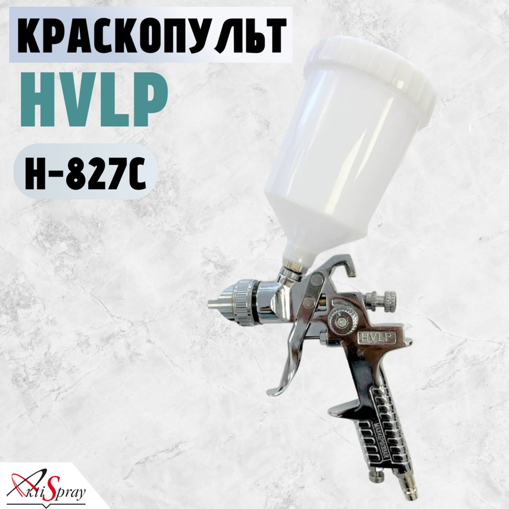 Краскопульт HVLP H-827C с соплом 1.7 мм объем бачка 600мл #1