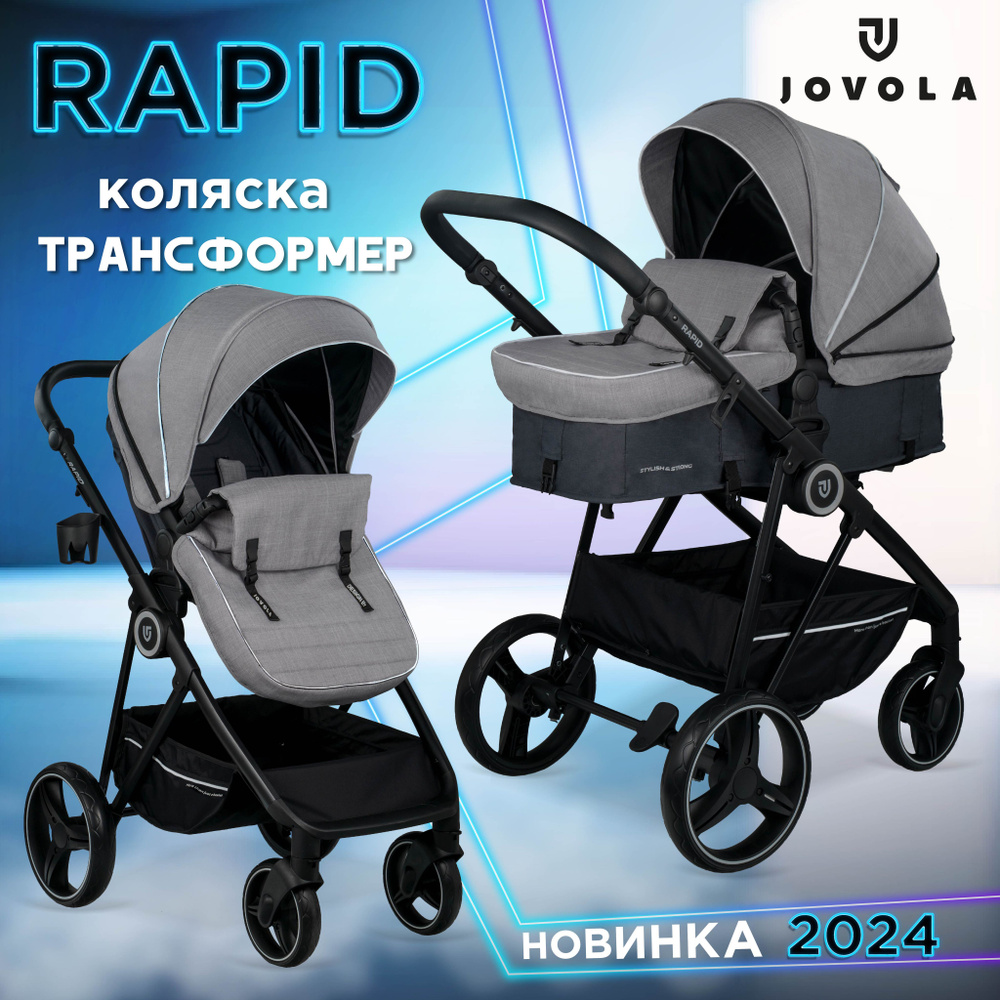 Коляска трансформер 2 в 1 Jovola Rapid H77 детская универсальная, прогулочная, для новорожденных, светло-серый, #1