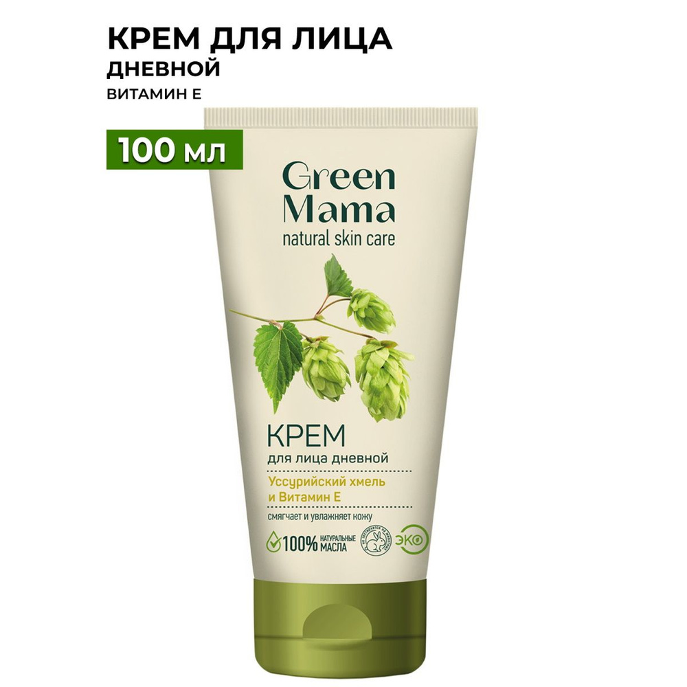 GREEN MAMA Дневной крем для лица уссурийский хмель и витамин Е 100 мл  #1