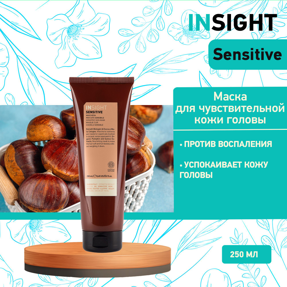 INSIGHT Маска для чувствительной кожи головы Insight Sensitive, 250 мл  #1