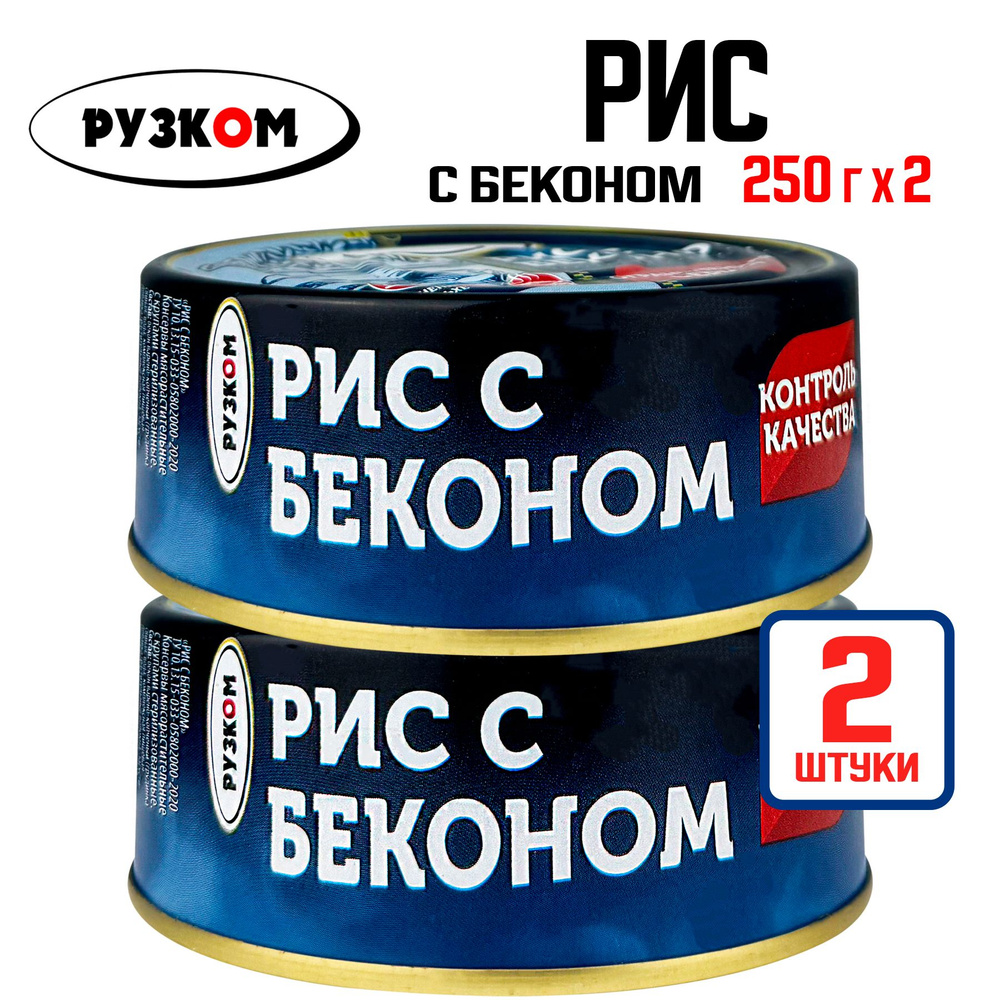 Консервы мясные РУЗКОМ - Рис с беконом, 250 г - 2 шт #1