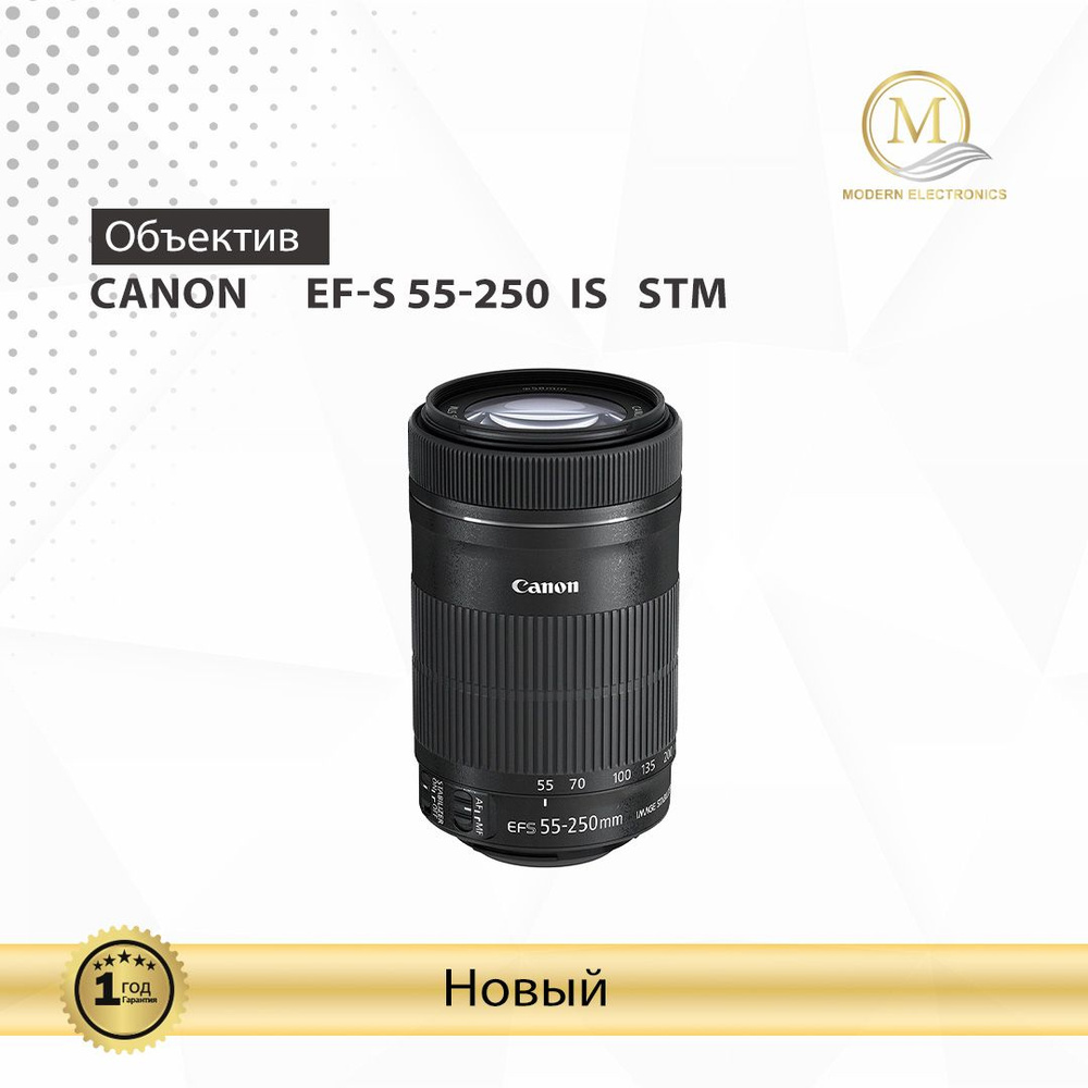 объектив Canon EF-S 55-250mm f/4-5.6 IS STM #1
