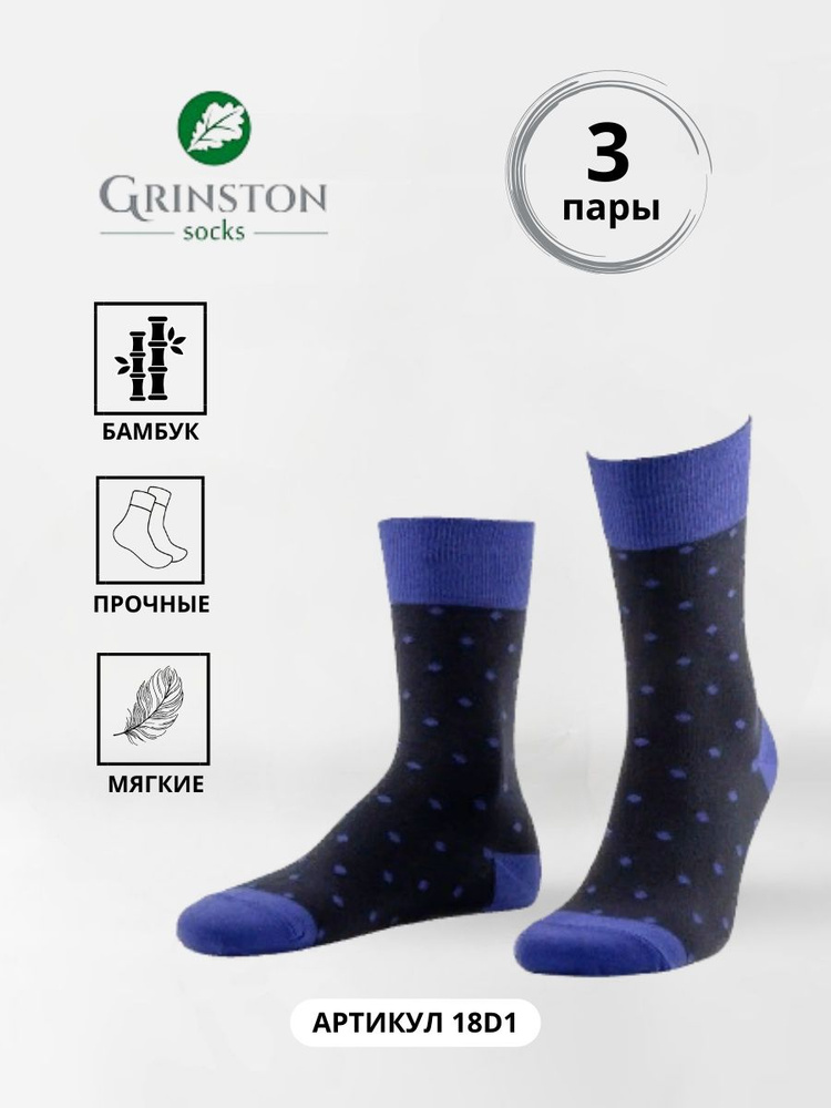 Комплект носков Grinston socks, 3 пары #1