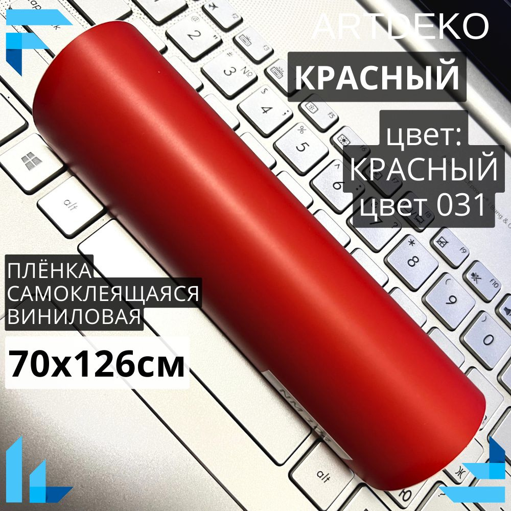 Пленка 70х122см самоклеящаяся красная матовая для мебели / виниловая пленка  #1