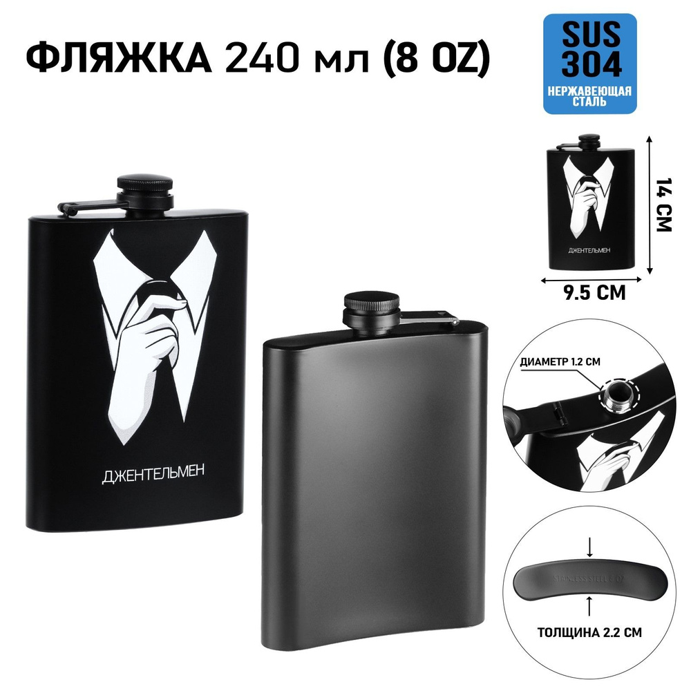 Фляжка, 240 мл, 8 oz "Джентельмен" #1