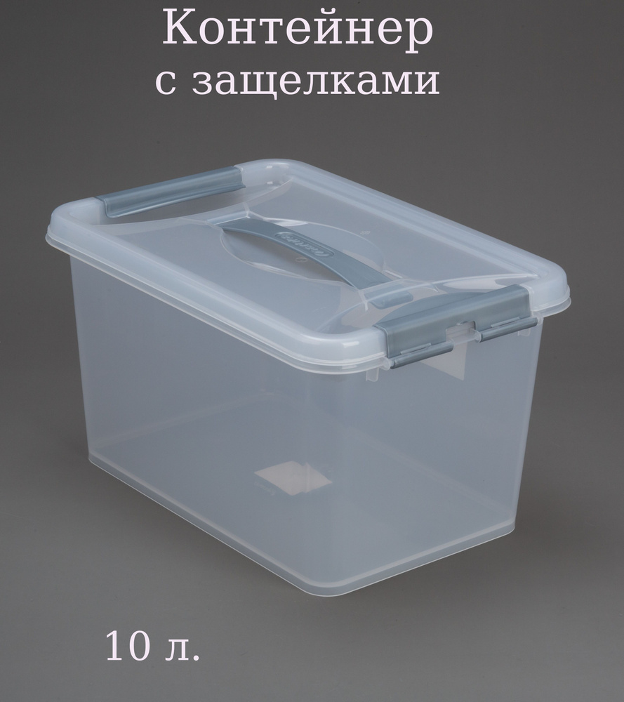 Контейнер с защелками и ручкой 10 л "Клик" #1