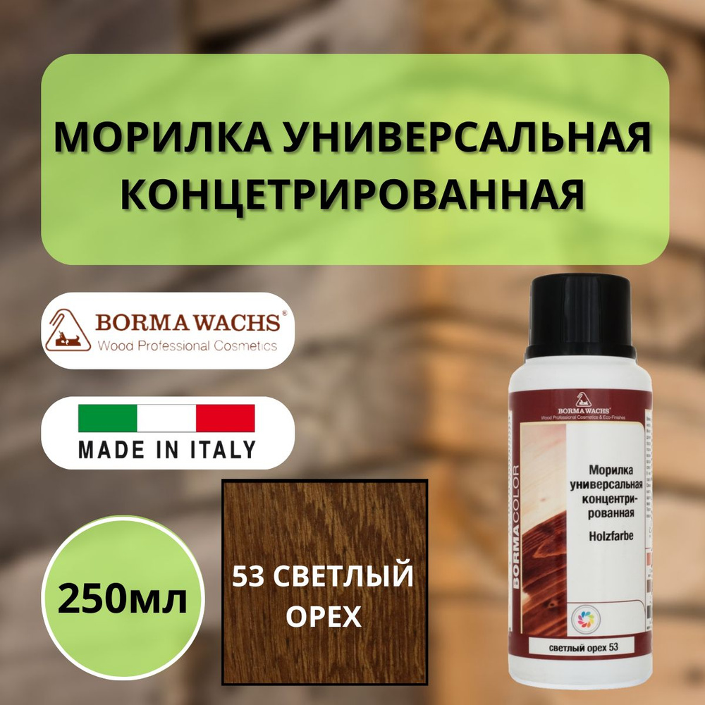 Морилка на основе растворителя BORMA HOLZFARBE 250мл Светлый орех 53 3000NC  #1