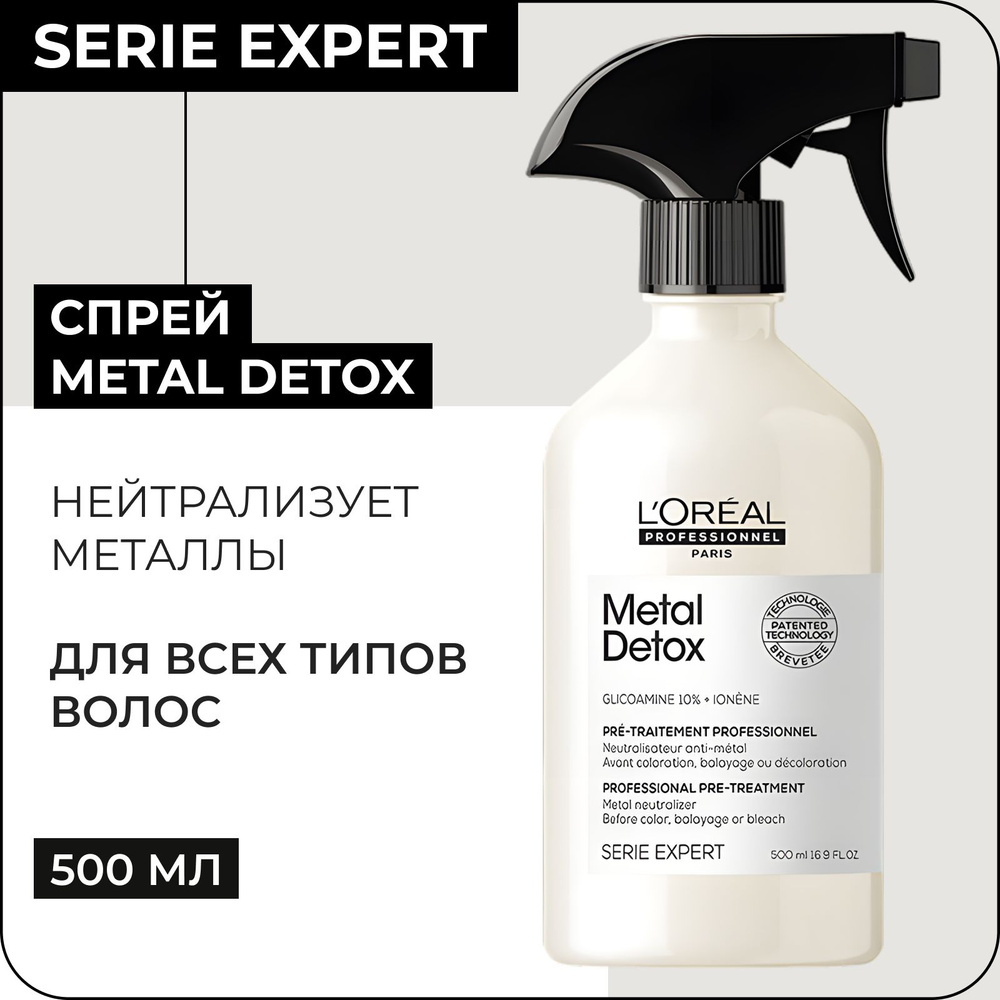 L'OREAL PROFESSIONNEL Спрей METAL DETOX для восстановления окрашенных волос, защиты от металлов, 500 #1