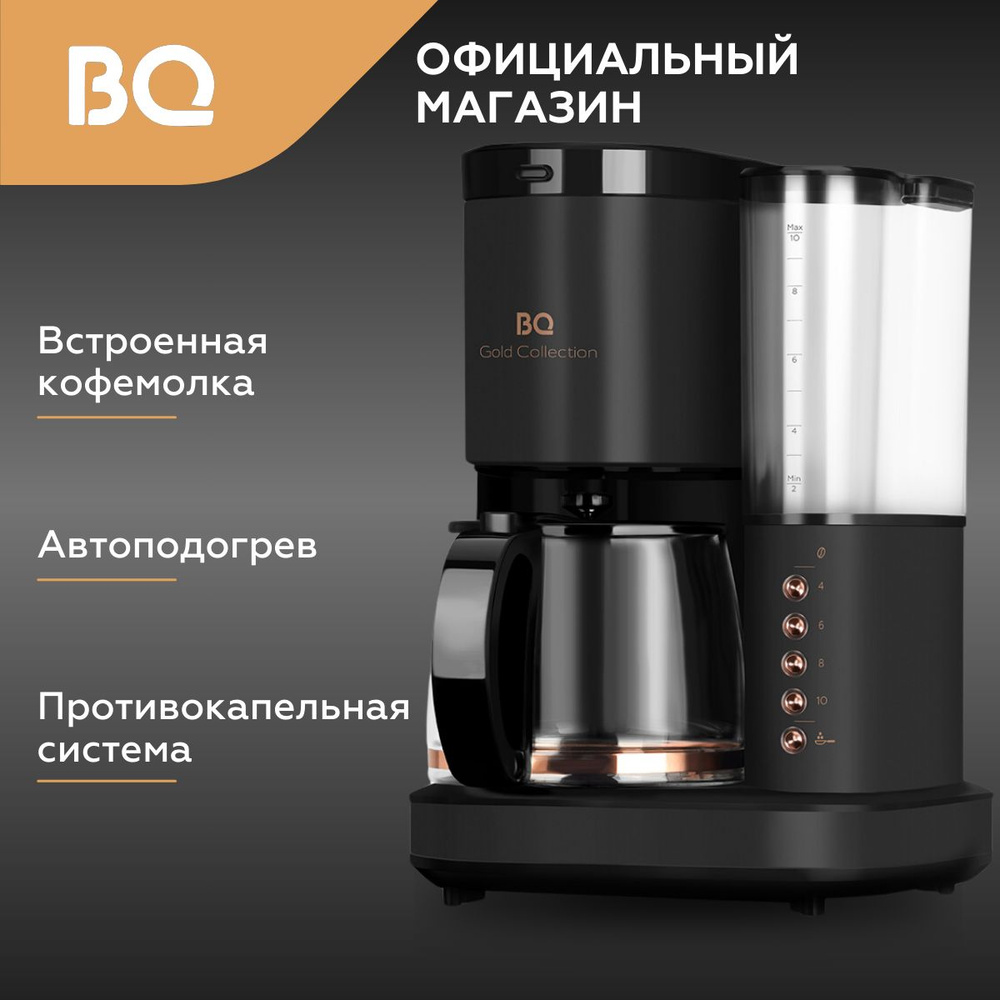 Капельная кофеварка со встроенной кофемолкой BQ CM7002 Черно-золотая / 800 Вт / 1.25л  #1