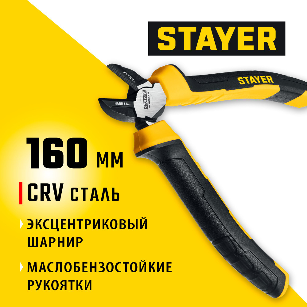 Бокорезы STAYER Hercules 160 мм, #1