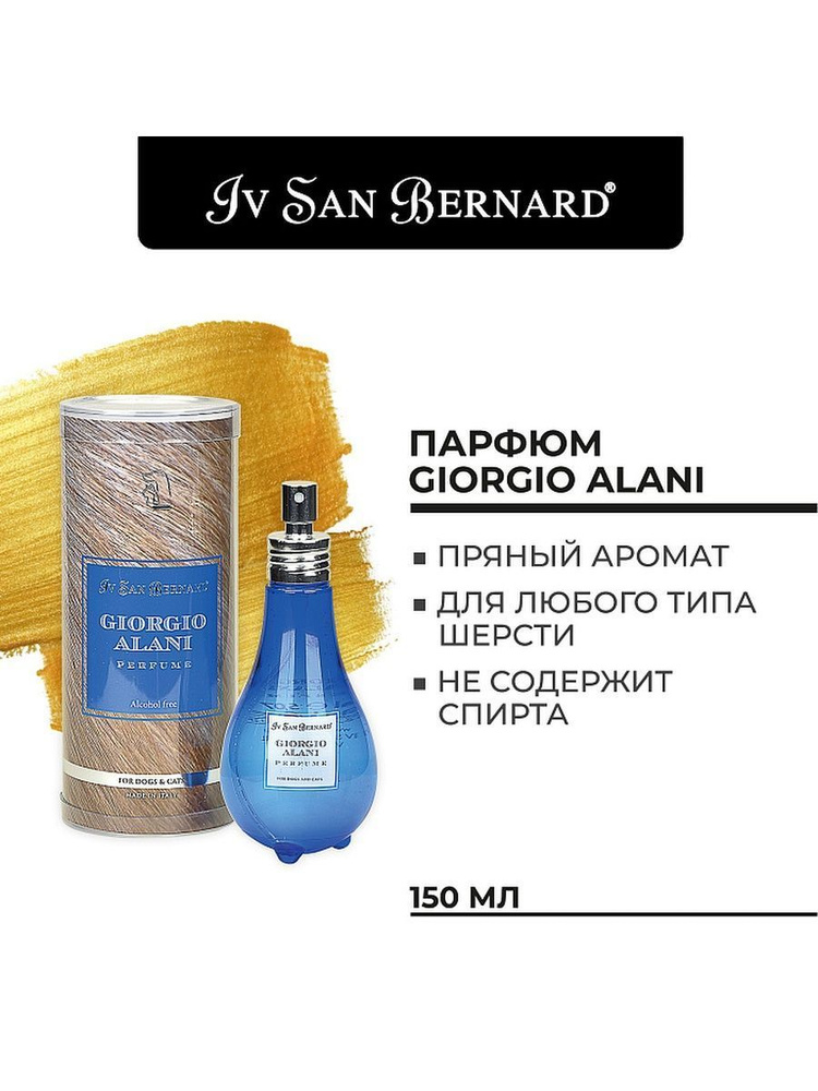 ISB Traditional Line Парфюм Giorgio Alani 150 мл #1