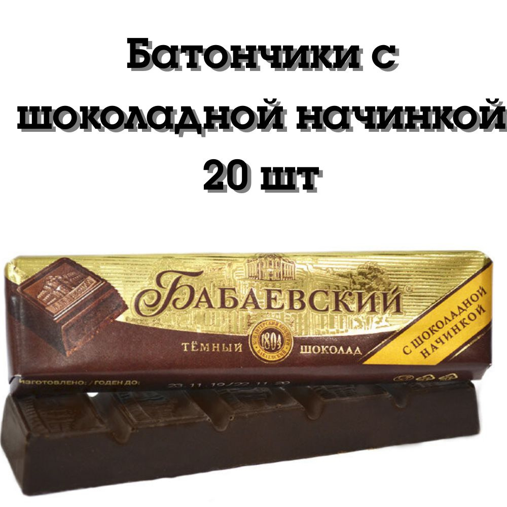 Батончики Бабаевские с шоколадной начинкой, 20шт х 50г #1