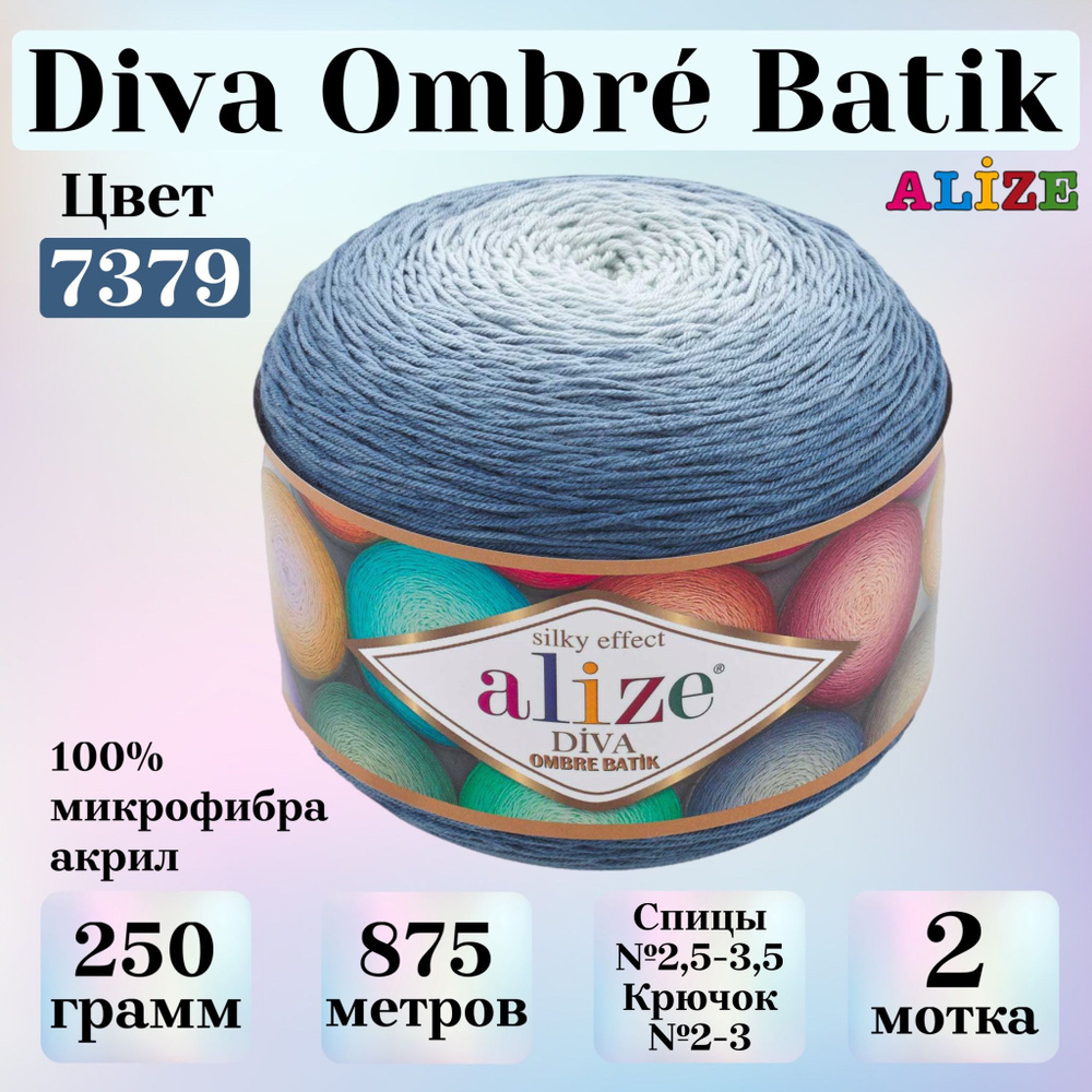 Пряжа для вязания Alize Diva Ombre Batik, цвет 7379 голубой, моток 250г, 875м, 2 мотка  #1