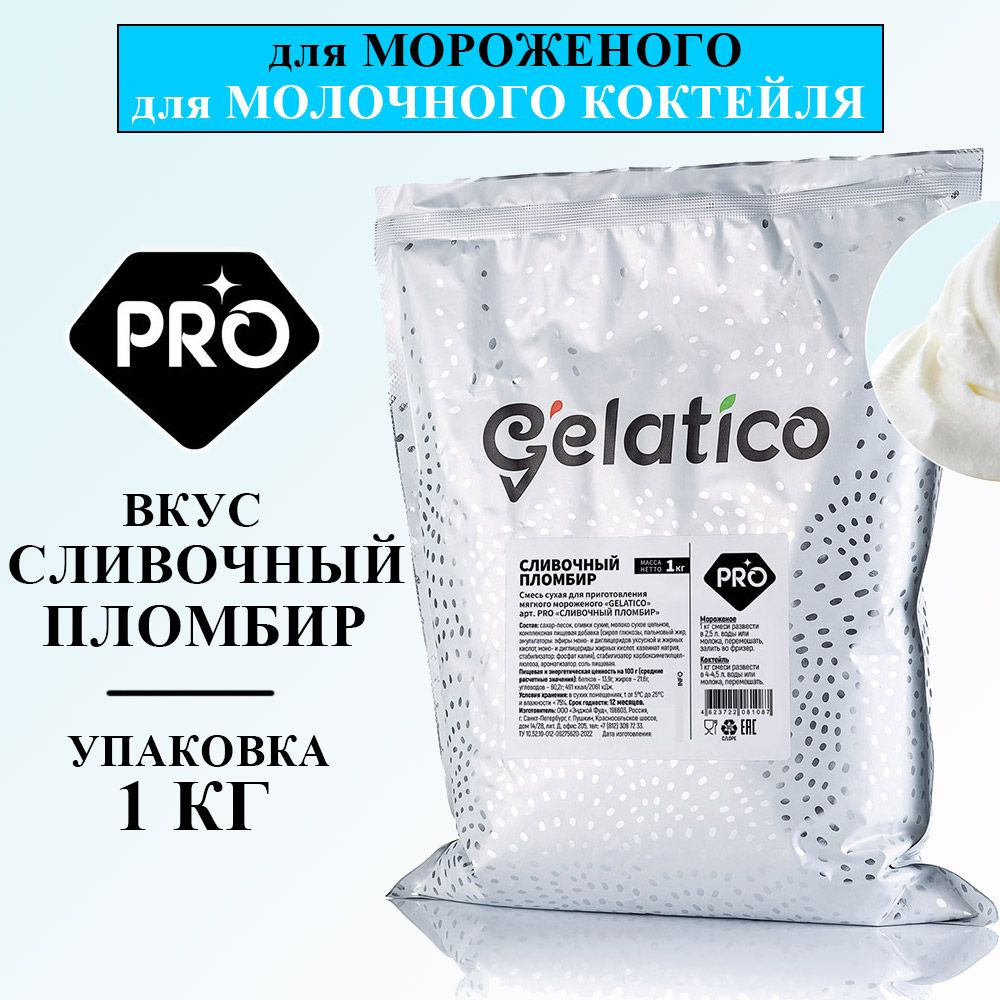 Смесь для мороженого PRO 