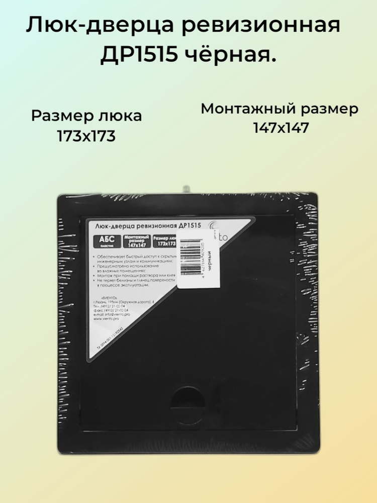 Люк-дверца ревизионная 150х150мм чёрная #1