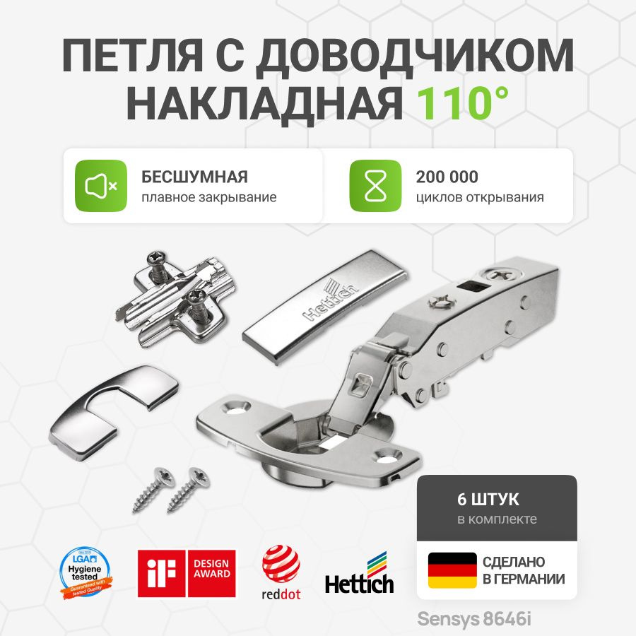 Петля мебельная накладная для тонких фасадов HETTICH SENSYS 8646i Германия с доводчиком и крепежной фурнитурой #1