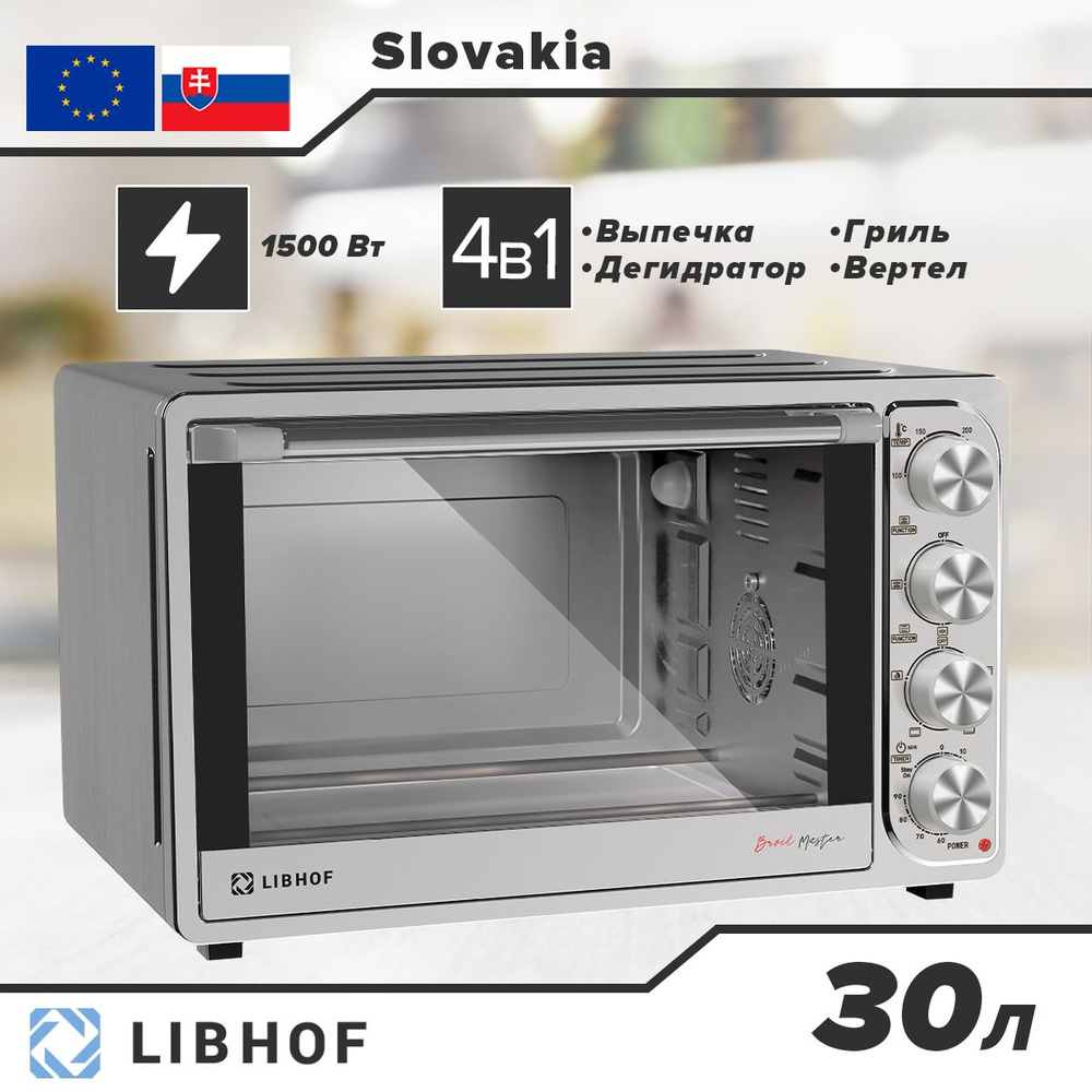 Мини-печь электрическая Libhof OVS-30 с режимом Дегидратора и гриля, 1500 Вт, 30 л, Электромеханический #1