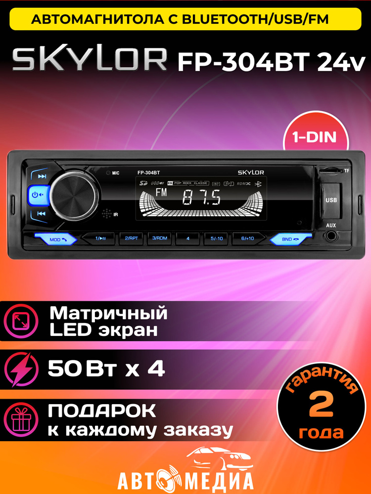 Магнитола автомобильная Skylor FP-304BT 24V #1