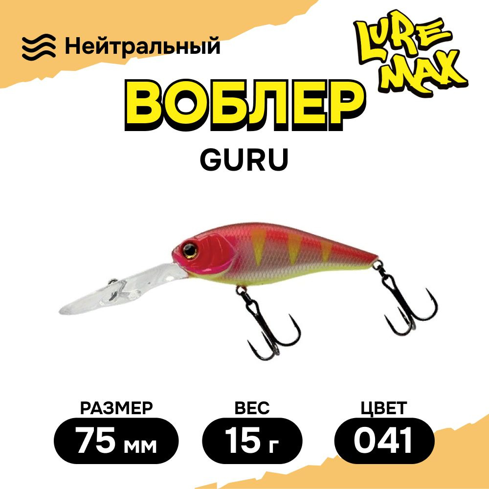 Воблеры для рыбалки LureMax GURU 75SP DR-041 15 г. воблер на щуку #1