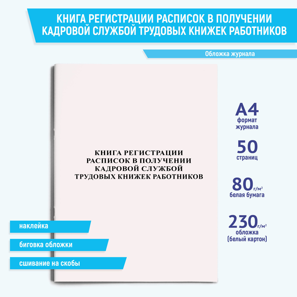 ЛитАРы Книга учета A4 (21 × 29.7 см), 1 шт., листов: 50 #1