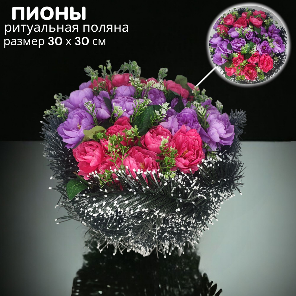 Искусственные цветы на кладбище, венок "Пионы", 30см*30см, Мастер Венков  #1