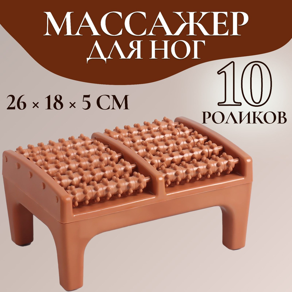 Массажёр для ног, 26,5 x 17 x 13 см, на подставке, цвет коричневый  #1