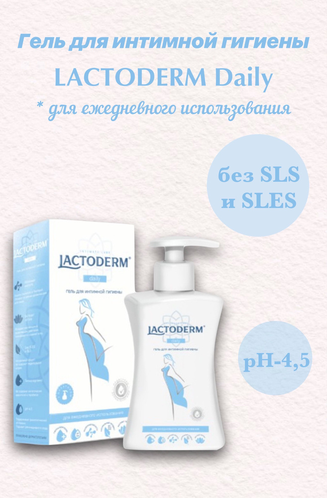Lactoderm гель для интимной гигиены 250 мл Daily Женский #1
