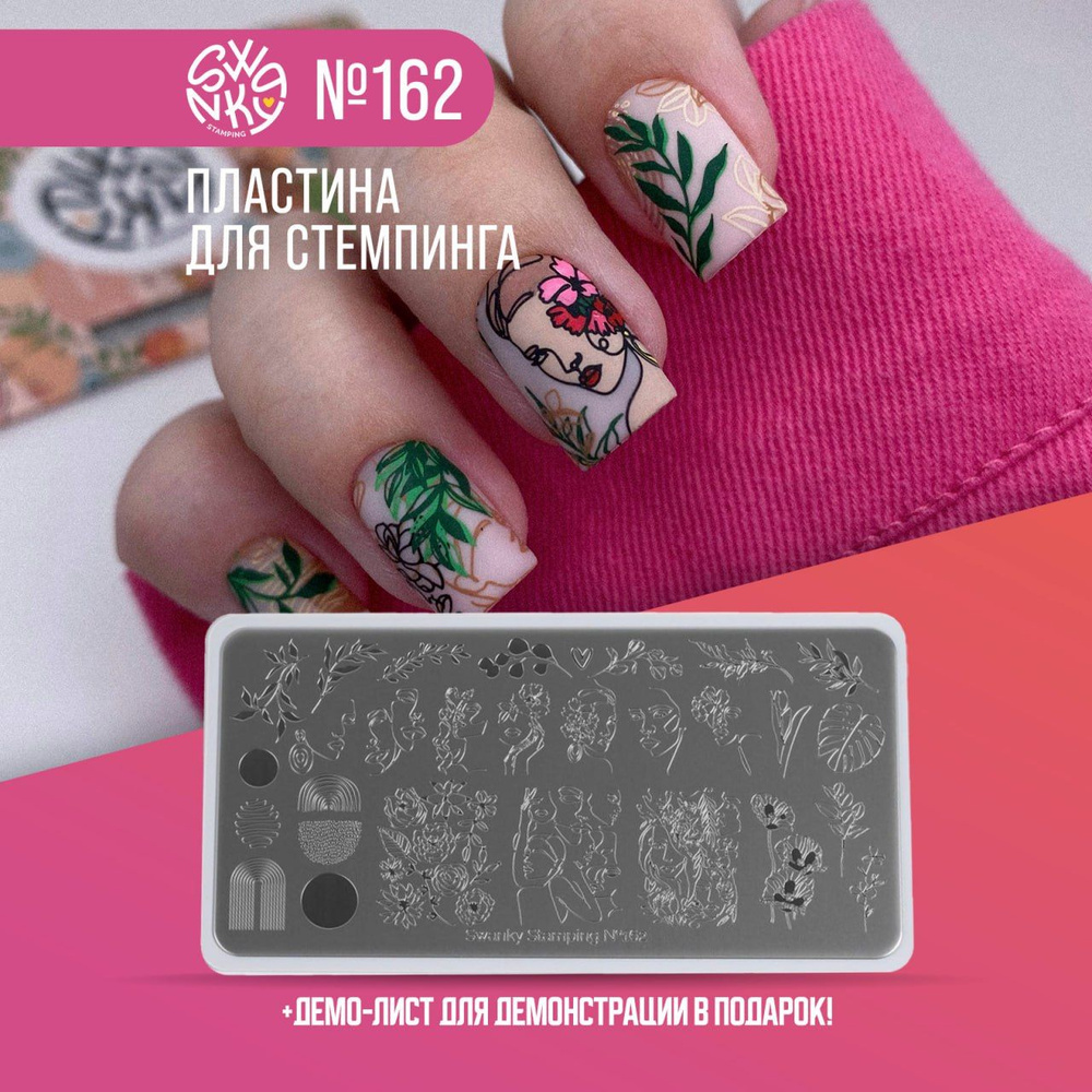 Пластина Swanky Stamping 162 #1