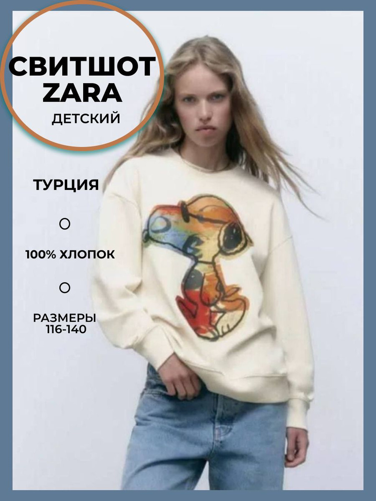 Свитшот Zara #1