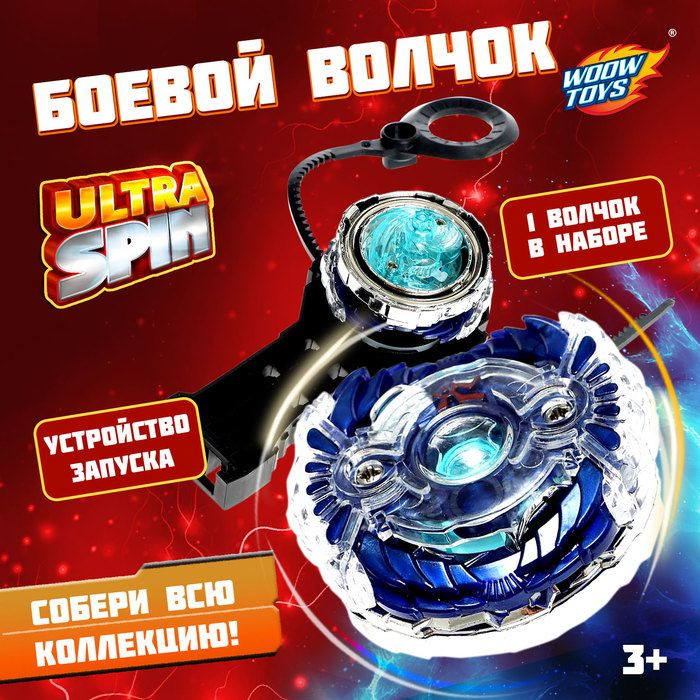 Боевой волчок ULTRA SPIN, с устройством для запуска, цвет #1