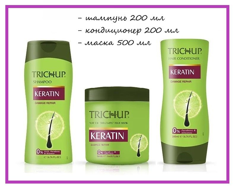 TRICHUP НАБОР: шампунь, кондиционер и маска КЕРАТИН / KERATIN Vasu Тричуп, 200 + 200 + 500 мл  #1