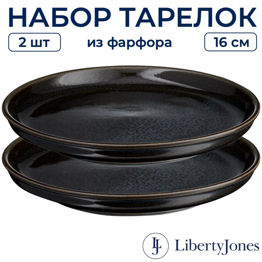 Тарелки (2 шт) фарфоровые 16 см Liberty Jones Cosmic Kitchen десертные плоские с бортиками, для праздничной #1